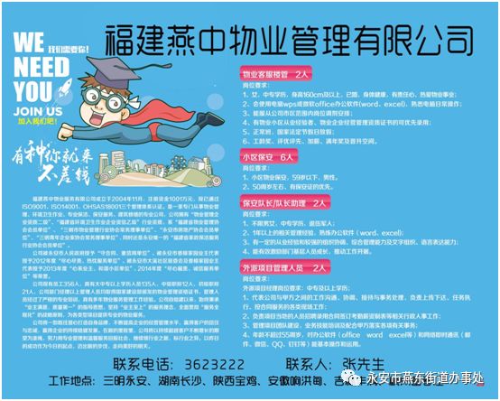 永安工业园工作招聘,永安镇附近找工作招聘信息