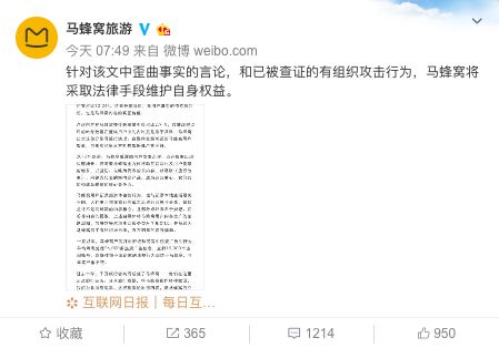 马蜂窝最新处罚,马蜂窝最近怎么样了