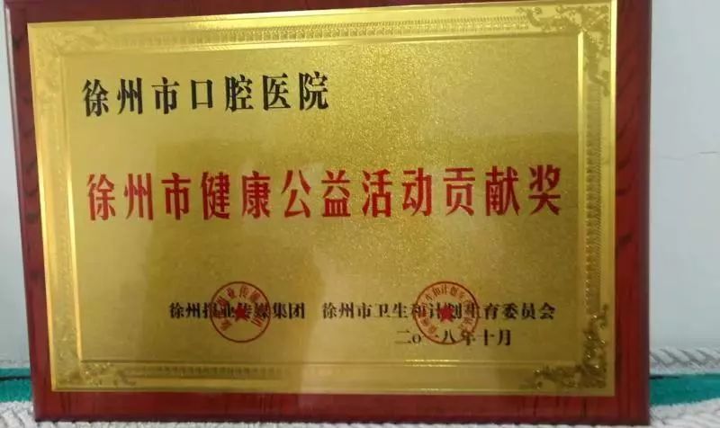 爱心义诊情暖彭城——徐州市口腔医院专家团为市民口腔健康“把脉”