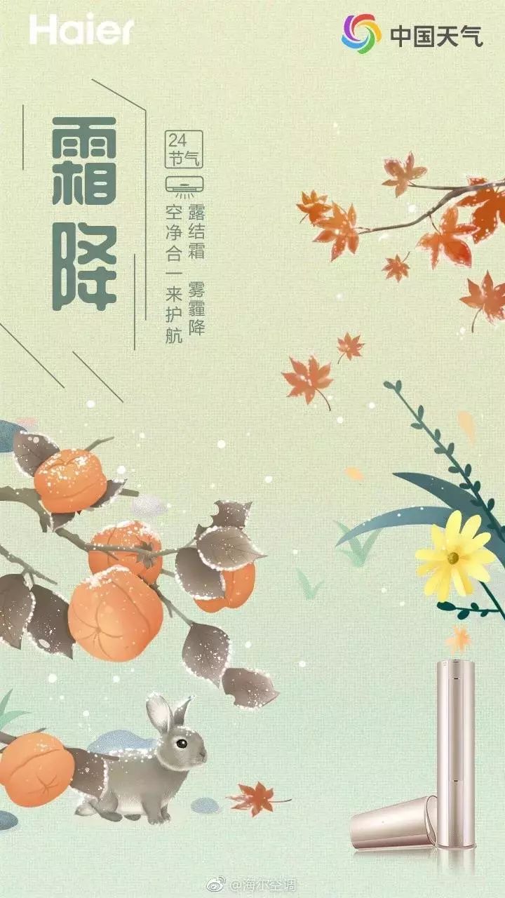 霜降宣传图,霜降宣传海报图片