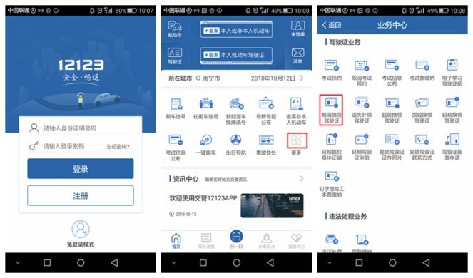 驾驶证换证要怎么操作,驾驶证换证需要哪些步骤