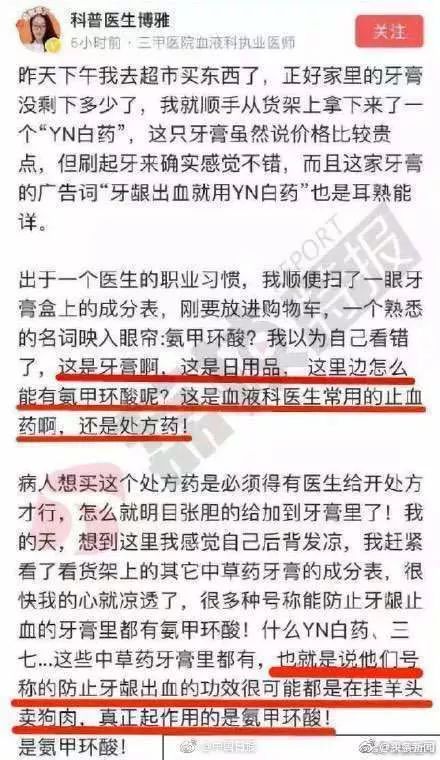 云南白药牙膏含有氨甲环酸,揭秘假云南白药牙膏