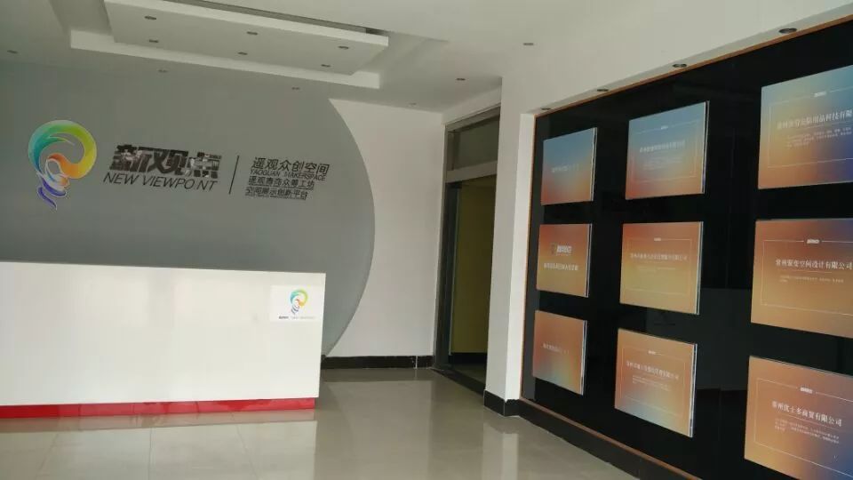 “新观点”众创空间被认定为省乡镇电商特色产业园，专业舒适看过来！