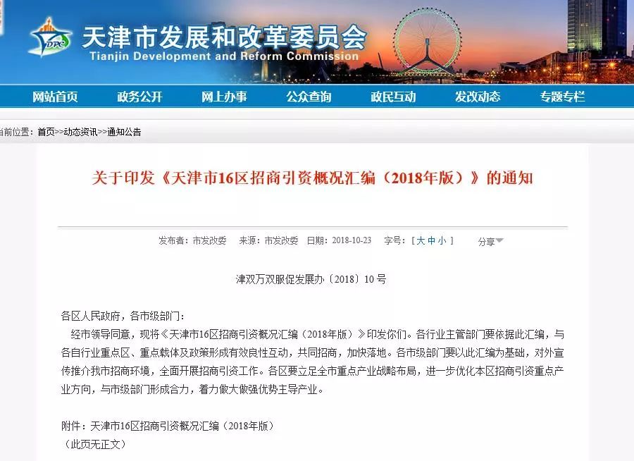 天津武清园区,天津武清区的园区招商