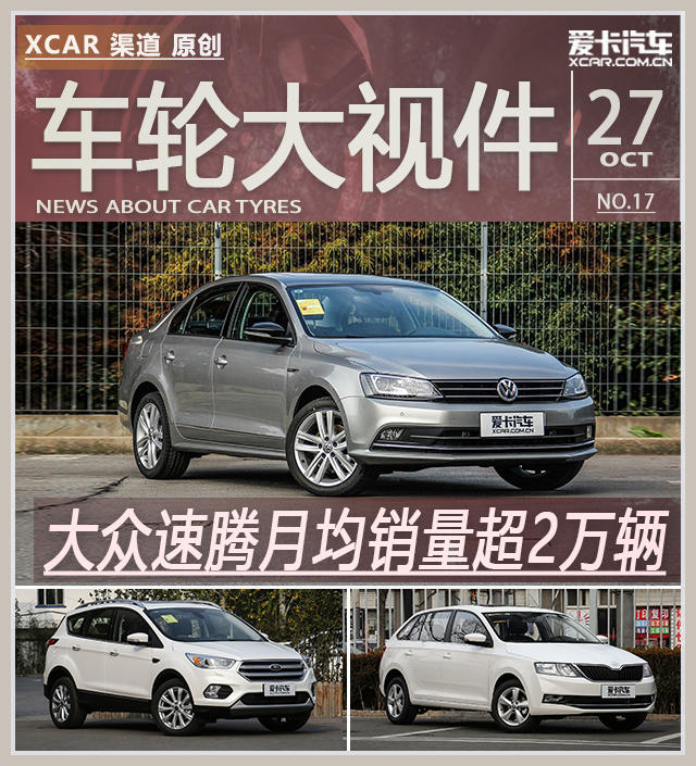 轿车周销量速腾,车销量排行轿车