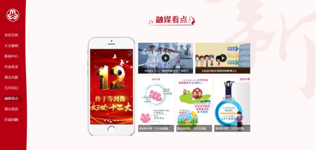 关注|号角已响,如约而至!中国妇女十二大官方网站上线啦!