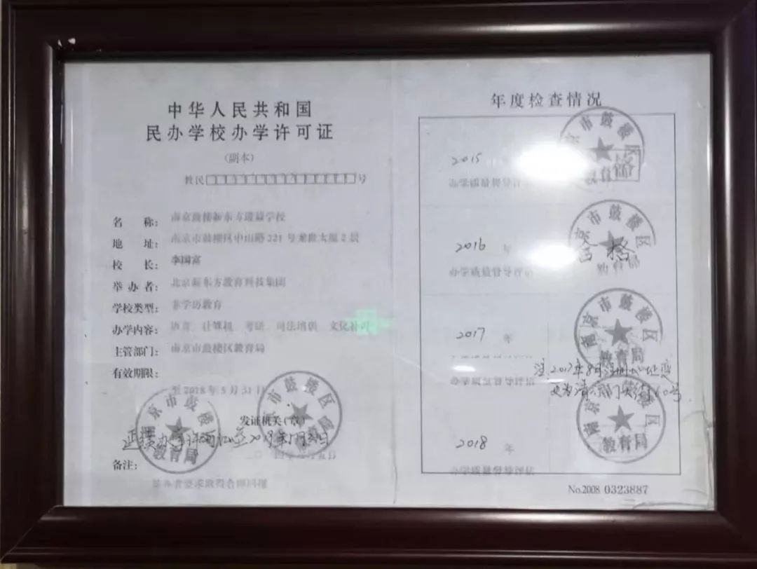 南京新东方、乐灵被查！在编特聘教师被抓包？培训机构这样说……