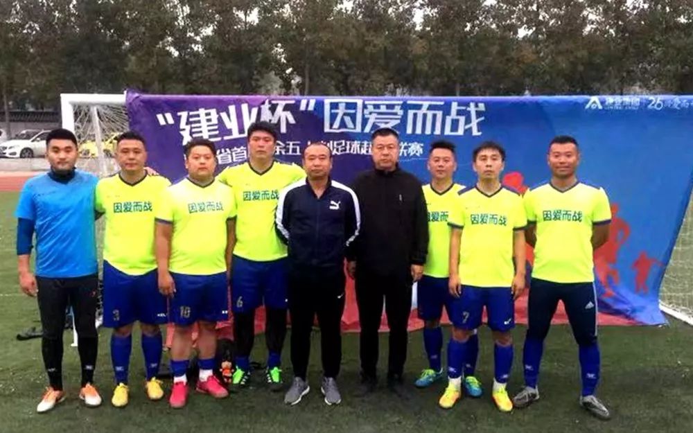 建业杯因爱而战报名资格,建业杯因爱而战