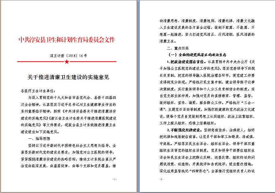 我心中的清廉,我心中的清廉医院