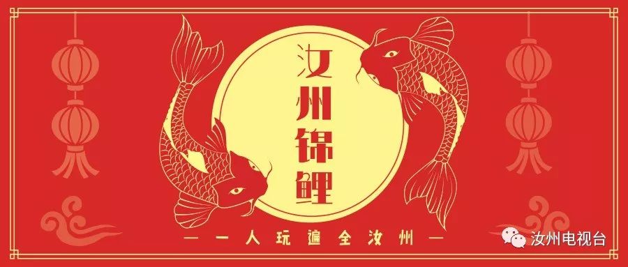 汝州中奖,锦鲤大奖666