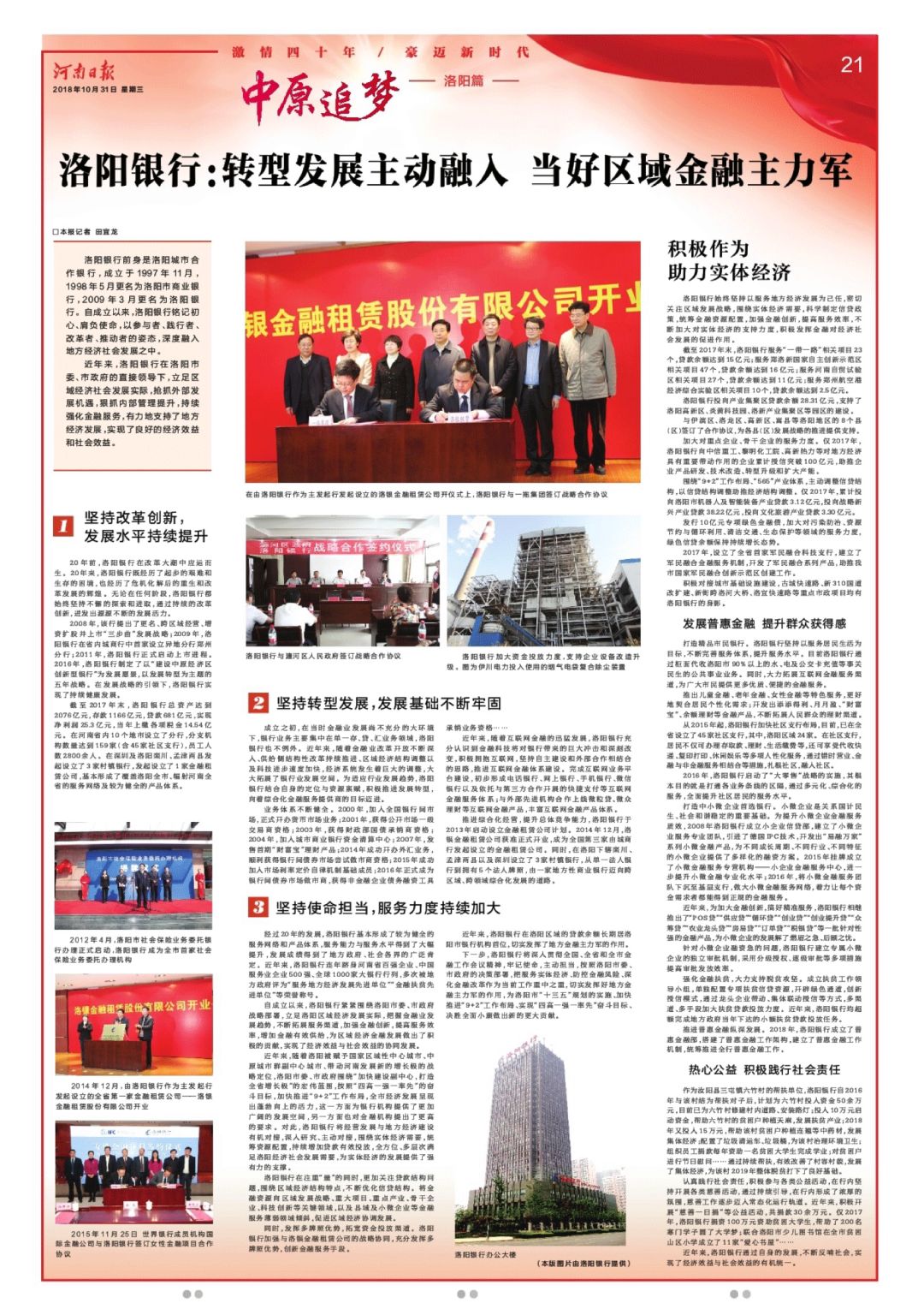 洛阳银行要并入中原银行好吗,洛阳银行发展