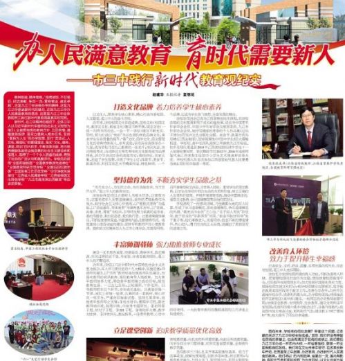 九江市三中,九江三中办学理念