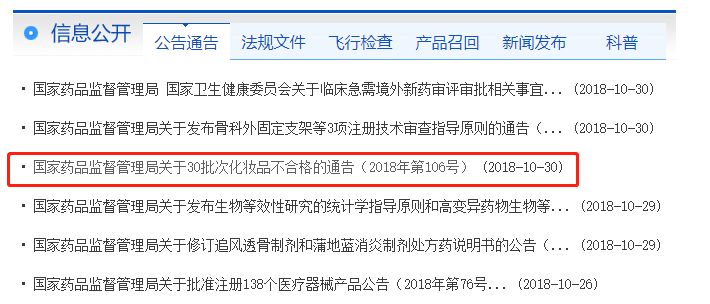 30批次化妆品不合规,22批次不合格化妆品曝光