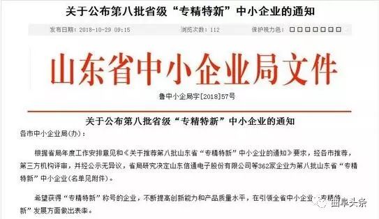 喜讯企业入围,喜报曲阜