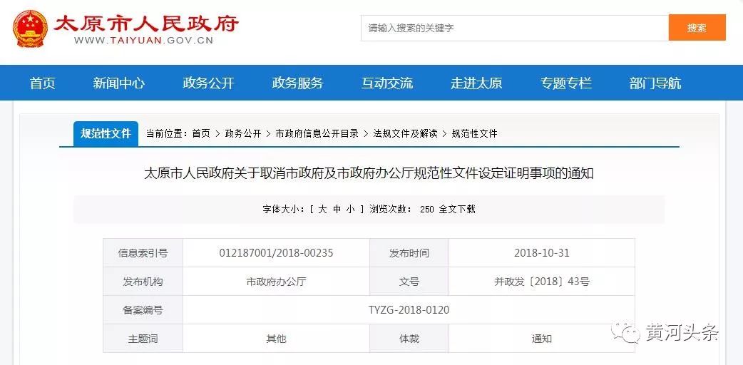 太原取消项目了吗,太原取消24项证明了吗