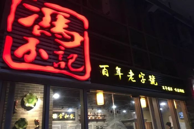 佛山正宗云吞面,佛山云吞面