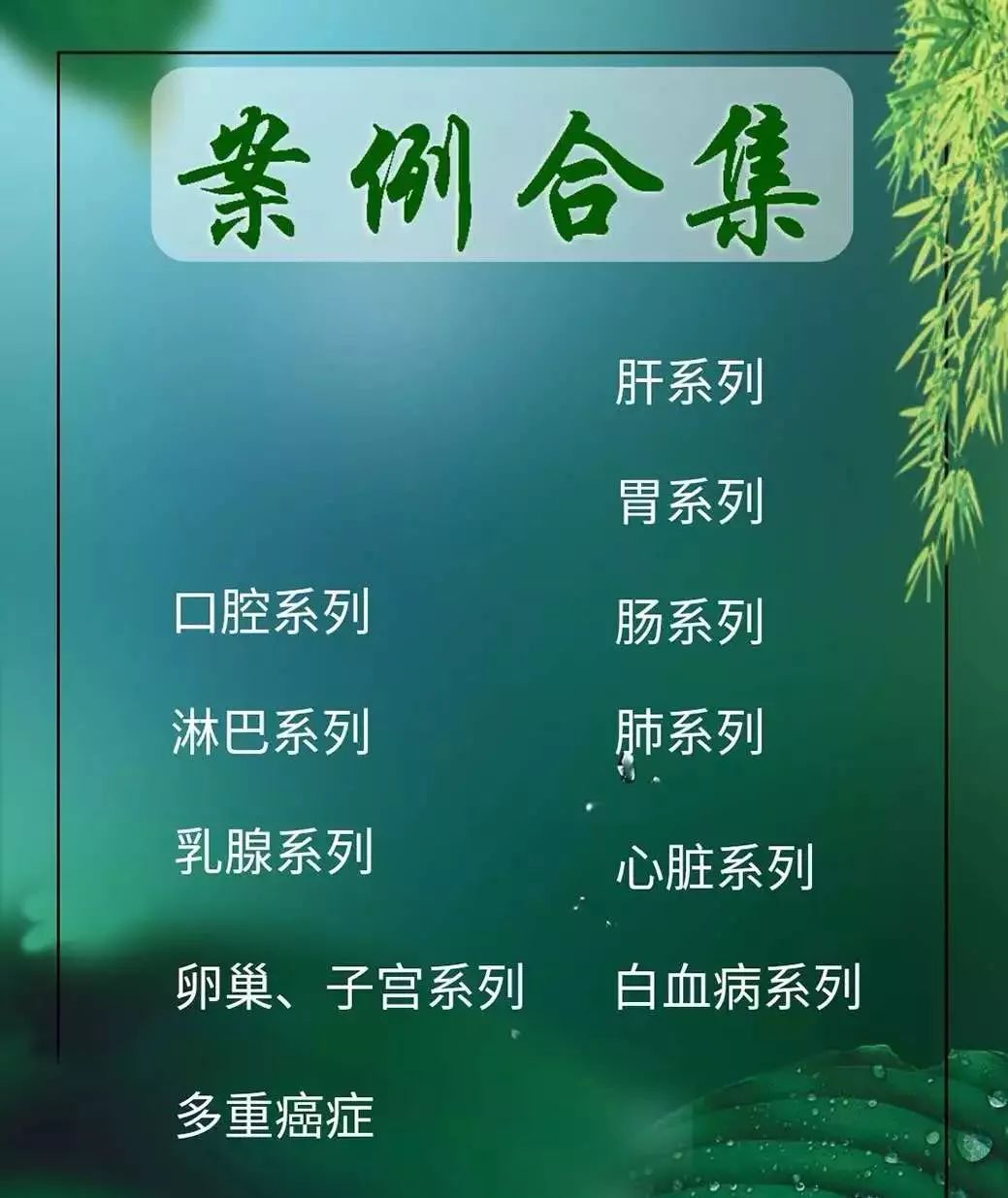 在美国用最贵的药，咏哥还是走了，世间有没有赶走癌症的药？