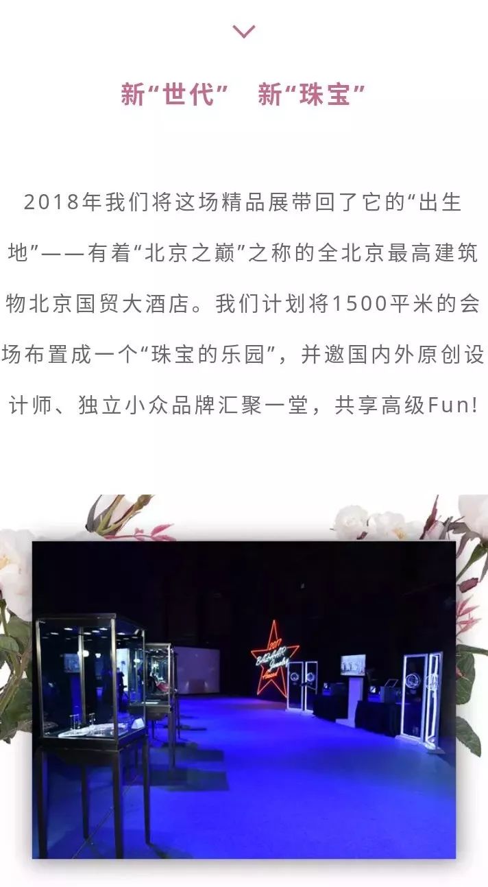 芭莎珠宝国际设计师沙龙精品展,2018芭莎珠宝国际设计师精品展