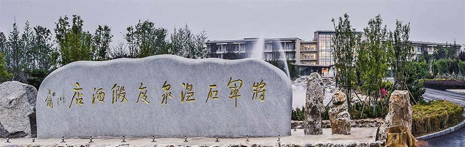 大连温泉百溪泉洗浴,大连洗温泉推荐