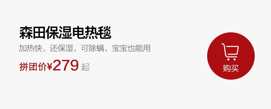 电热毯卖疯了,团购电热毯