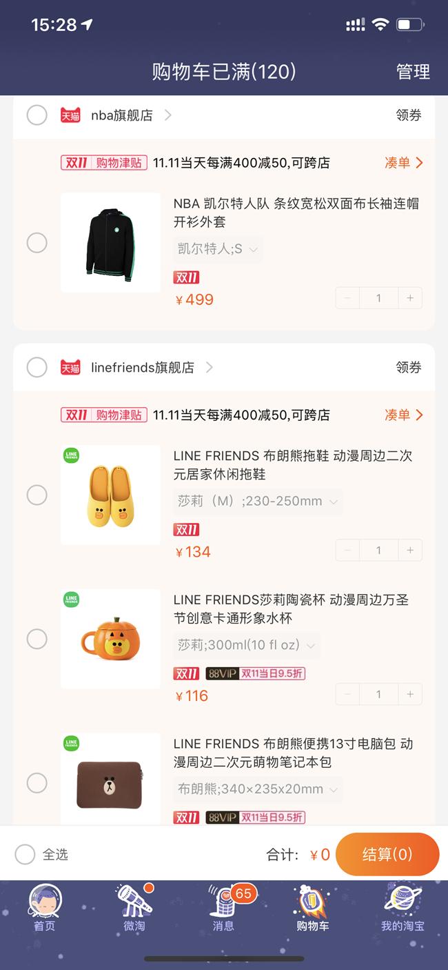 双十一美女购物车,双11小姐姐们购物车都囤了啥