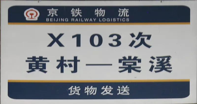 您的双十一“宝贝”，京铁物流正在“派送”中……