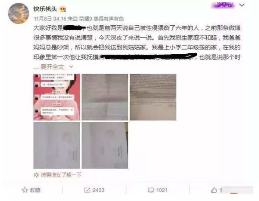 18岁女孩报警:5岁起遭表哥猥亵性侵6年,初一懂事时家长劝她“饶人”!