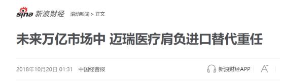 医疗界的华为,中国医疗器械知名公司