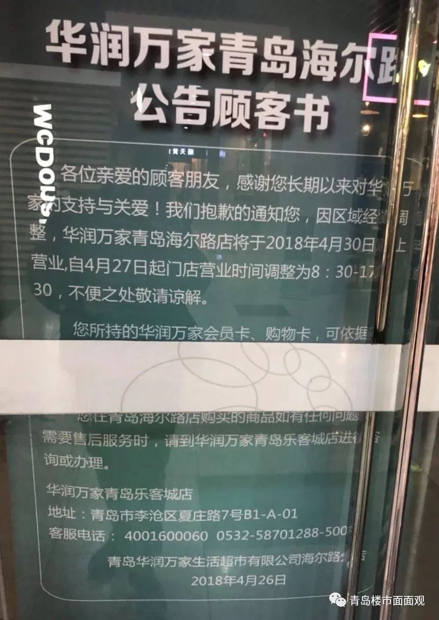 青岛一大型超市即将闭店,青岛关闭的超市2018