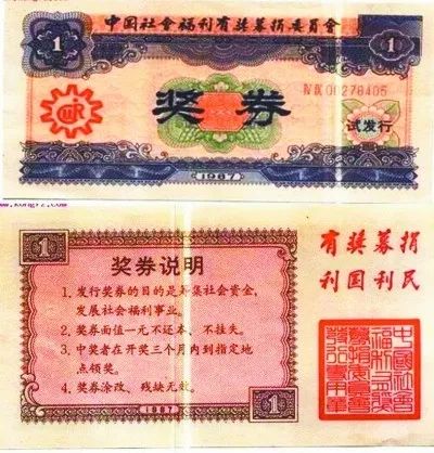 中国百年前的彩票,我们的彩票历程