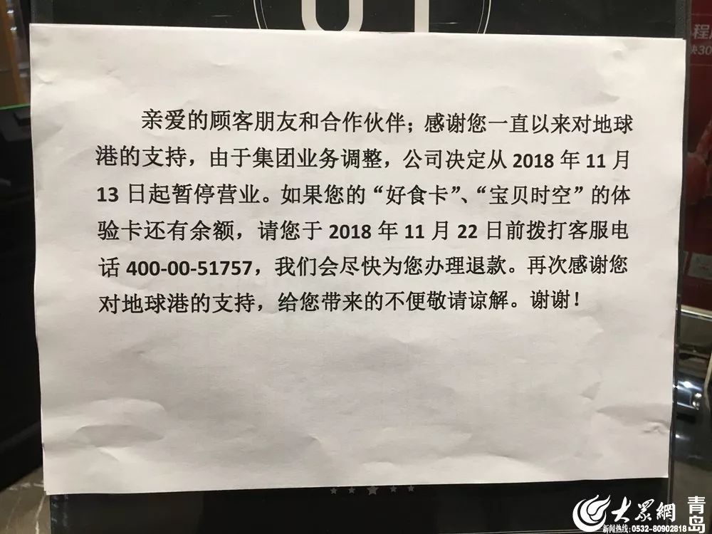 青岛一大型超市即将闭店,青岛关闭的超市2018