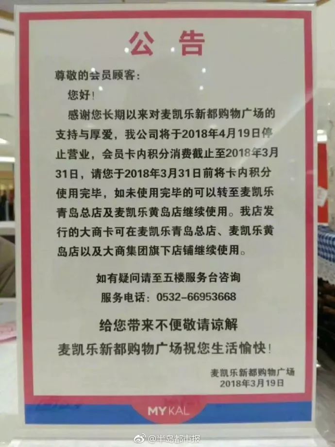 青岛一大型超市即将闭店,青岛关闭的超市2018