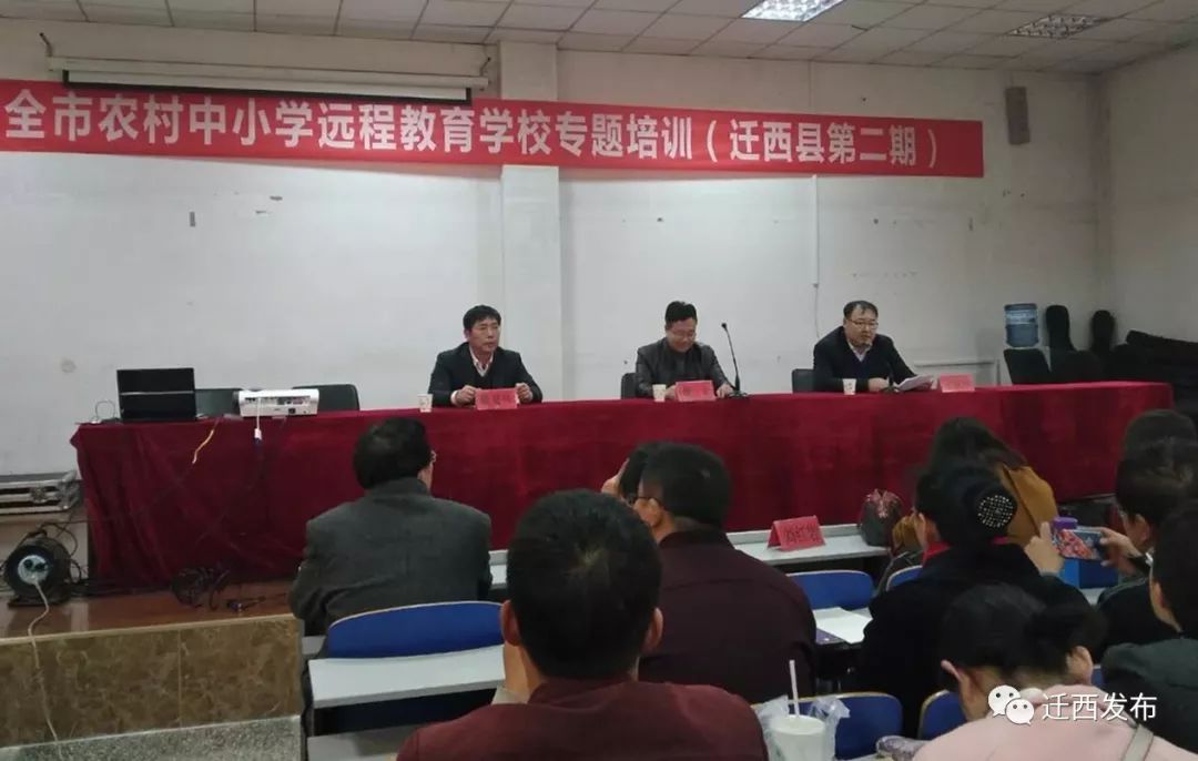 「教育振兴」“远程教育培训”加快迁西教育信息和数字现代化发展