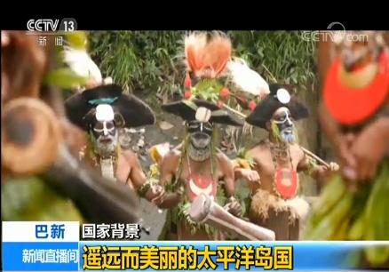 新几内亚巴布亚岛,巴布亚新几内亚澳洲