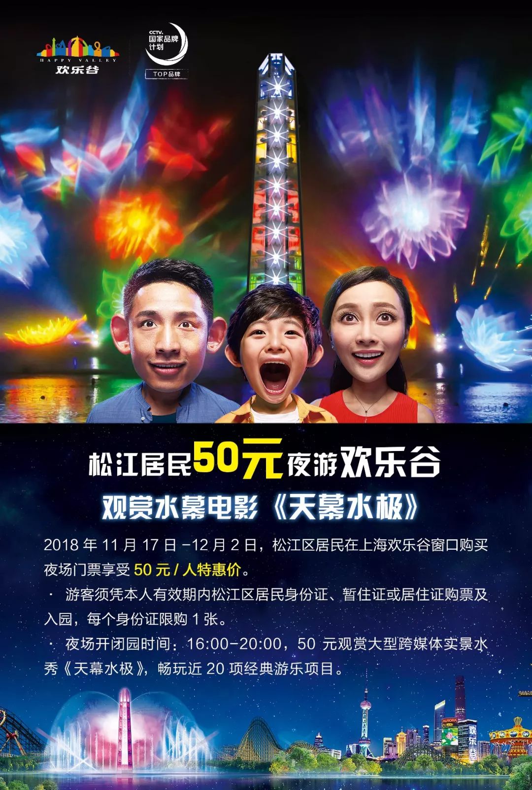 松江欢乐谷门票夜场项目,好消息松江区新桥镇