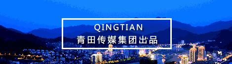 青田洞天,青田洞天仙境