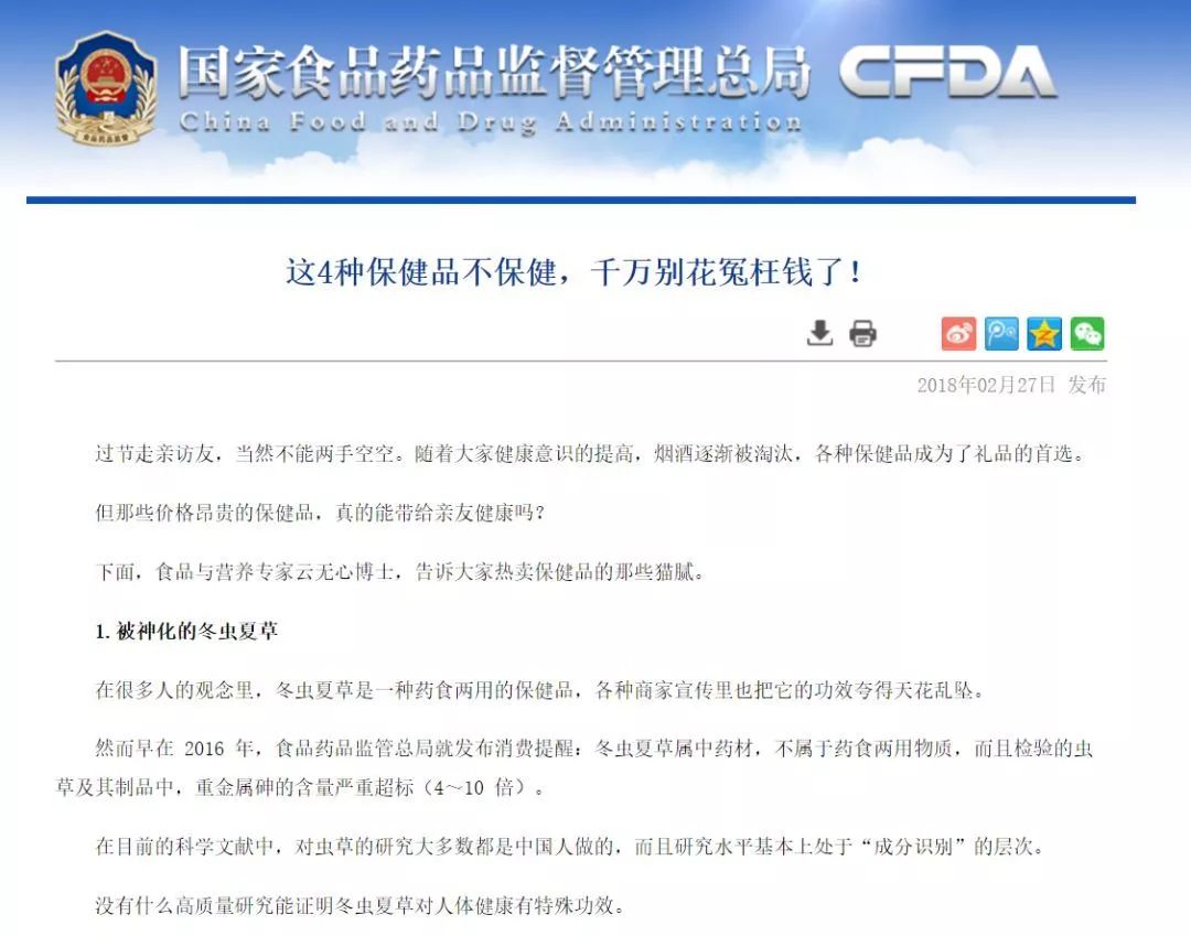 冬虫夏草保健品除名,冬虫夏草被踢出药典