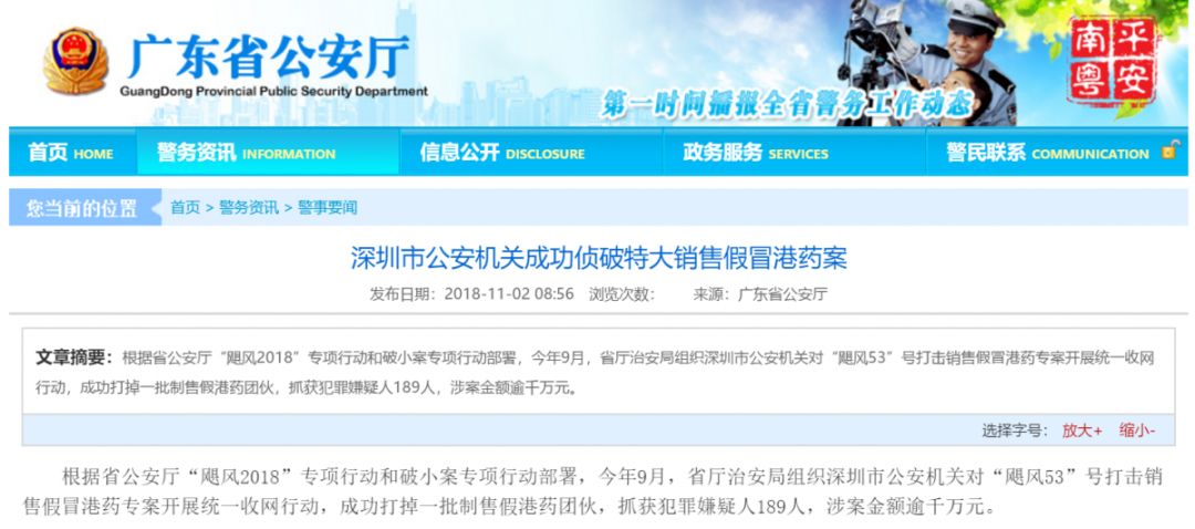 150种假港药被查！中山人，赶紧看看你家的双飞人、黄道益有没有中招！