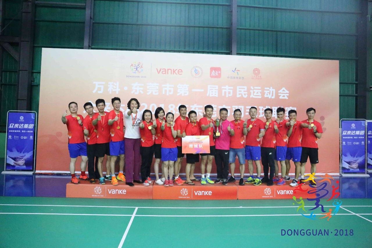 2018东莞市羽毛球联赛鸣金收兵南城首获甲级冠军