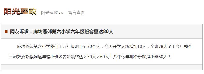 热点｜泪目！挤破头进的燕郊某小学！竟如此不堪……