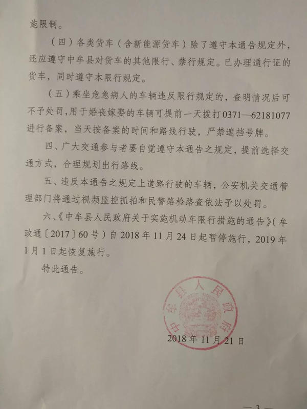 重磅！新郑和中牟加入“限行大军”想开车在郑州转一圈真难