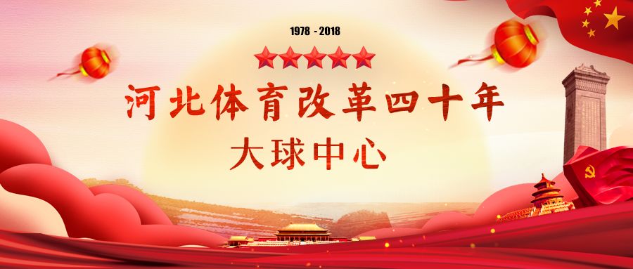 河北体育中心改造推荐哪家,2025河北体育改革吗