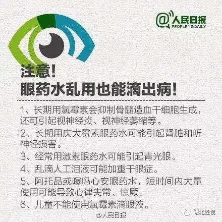 网红近视眼药水,网红眼药水降视力是真的吗
