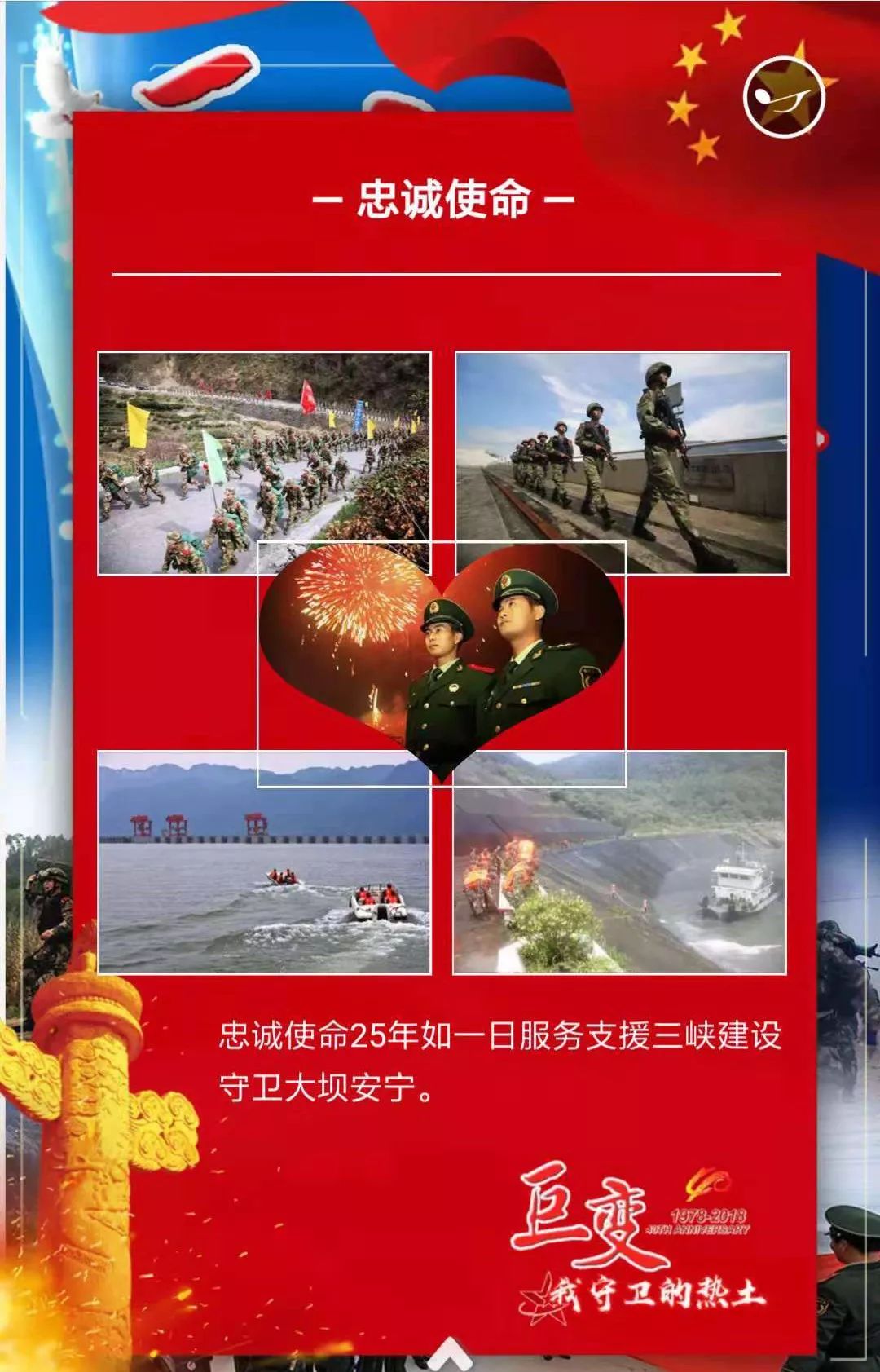 H5｜“巨变·我守卫的热土”——*警武**湖北省总队宜昌支队