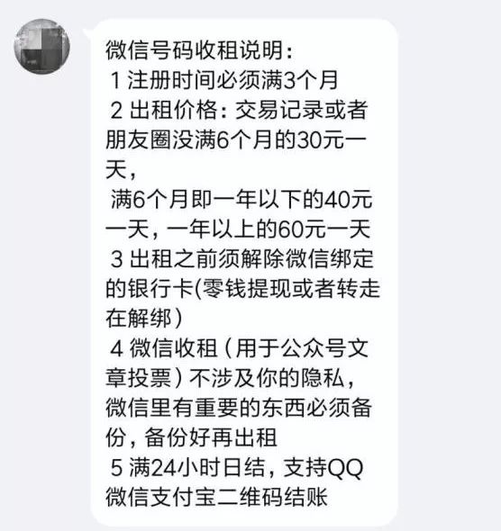 腾讯举报中心提醒：“高价收购”微信号为违规行为，请网民举报！