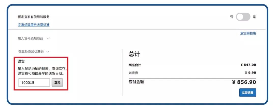 如何在宜家买大件家具,宜家购物大件