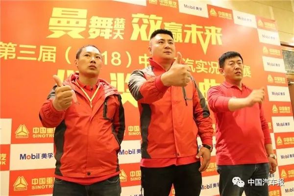 不止锦鲤附体！三卡友实力跳上2018重汽实况挑战赛领奖台｜中国汽车报