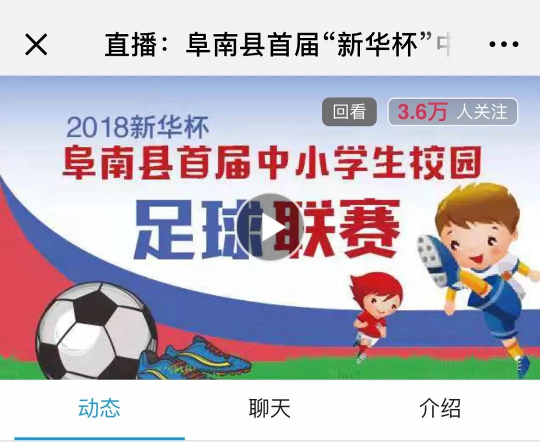 阜南县第三届青少年校园足球联赛,南郑区第六届青少年校园足球联赛