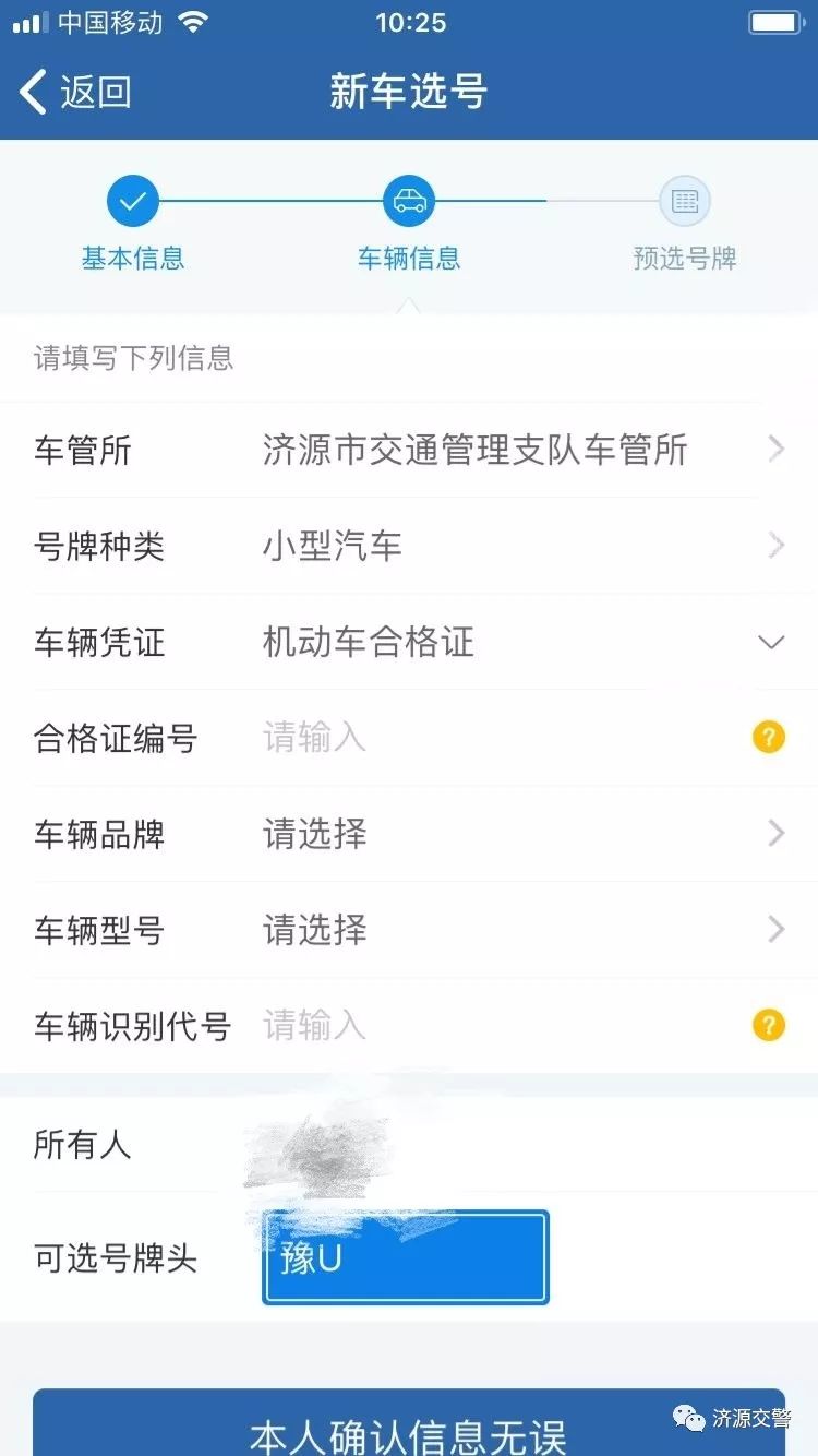 交管12123新车选号牌技巧,12123预选号牌过期了怎么办