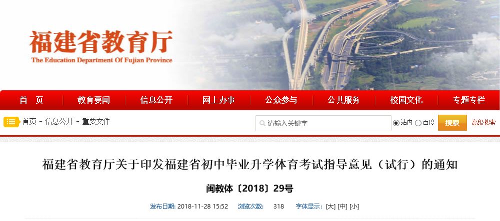 福建省中考体育训练方法足球,教育中考政策